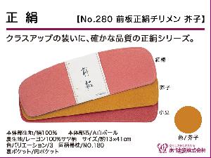 JAPANESE KIMONO / NEW! MAEITA (41 cm) / MUSTARD / SILK / CHIRIMEN / AZUMA SUGATA